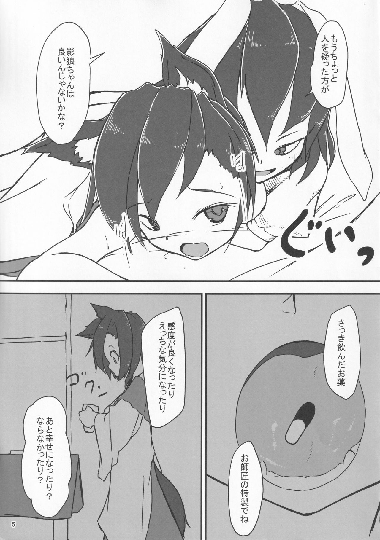 Soushoku x Nikushoku page 4 full