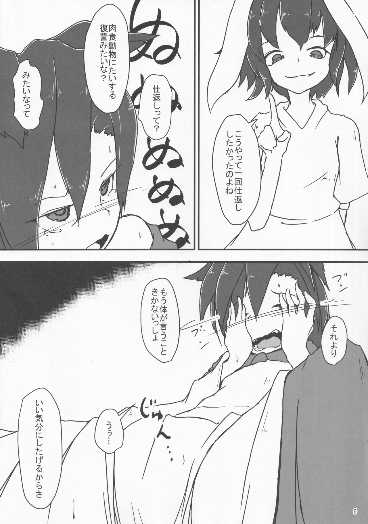 Soushoku x Nikushoku page 5 full