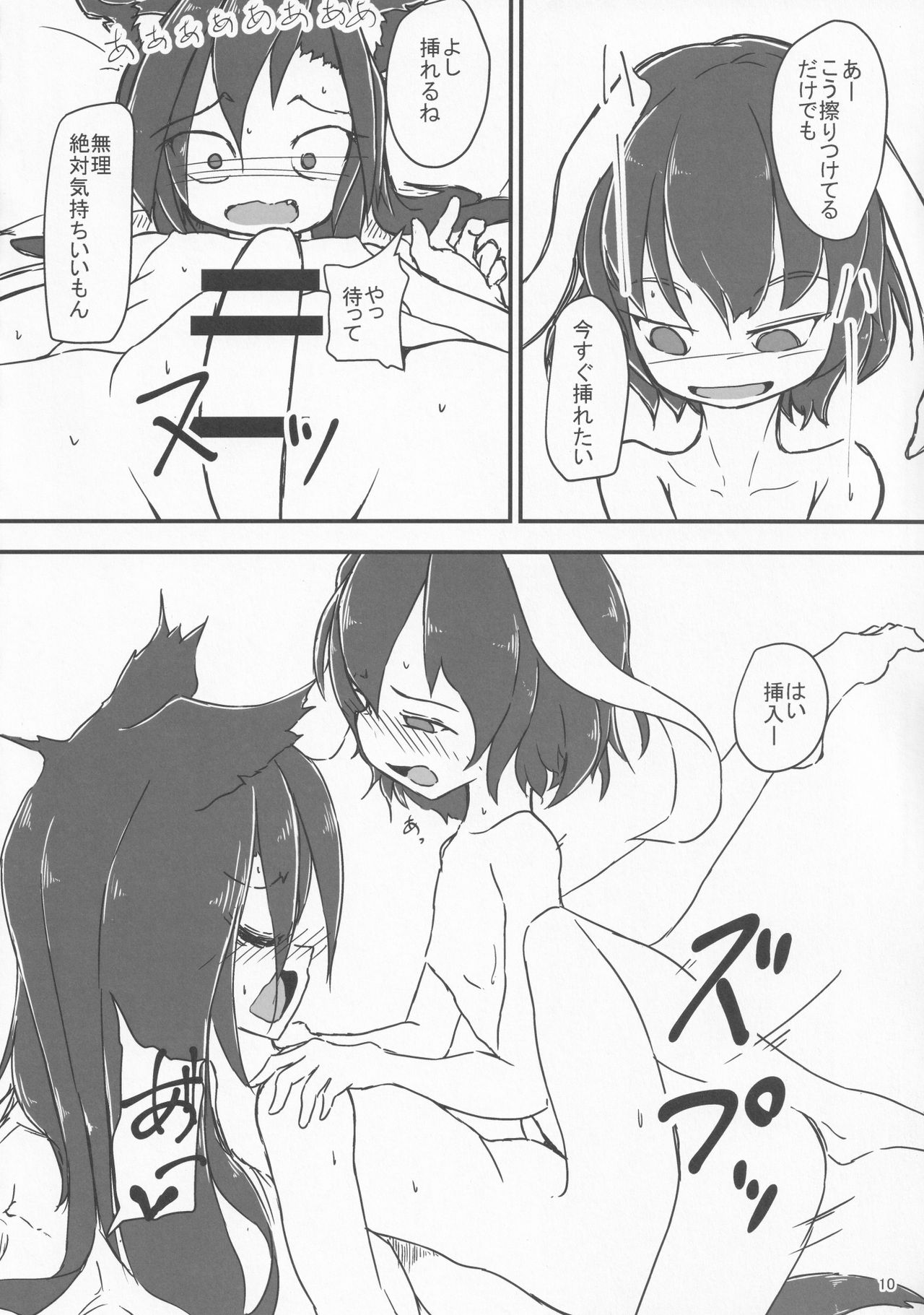 Soushoku x Nikushoku page 9 full