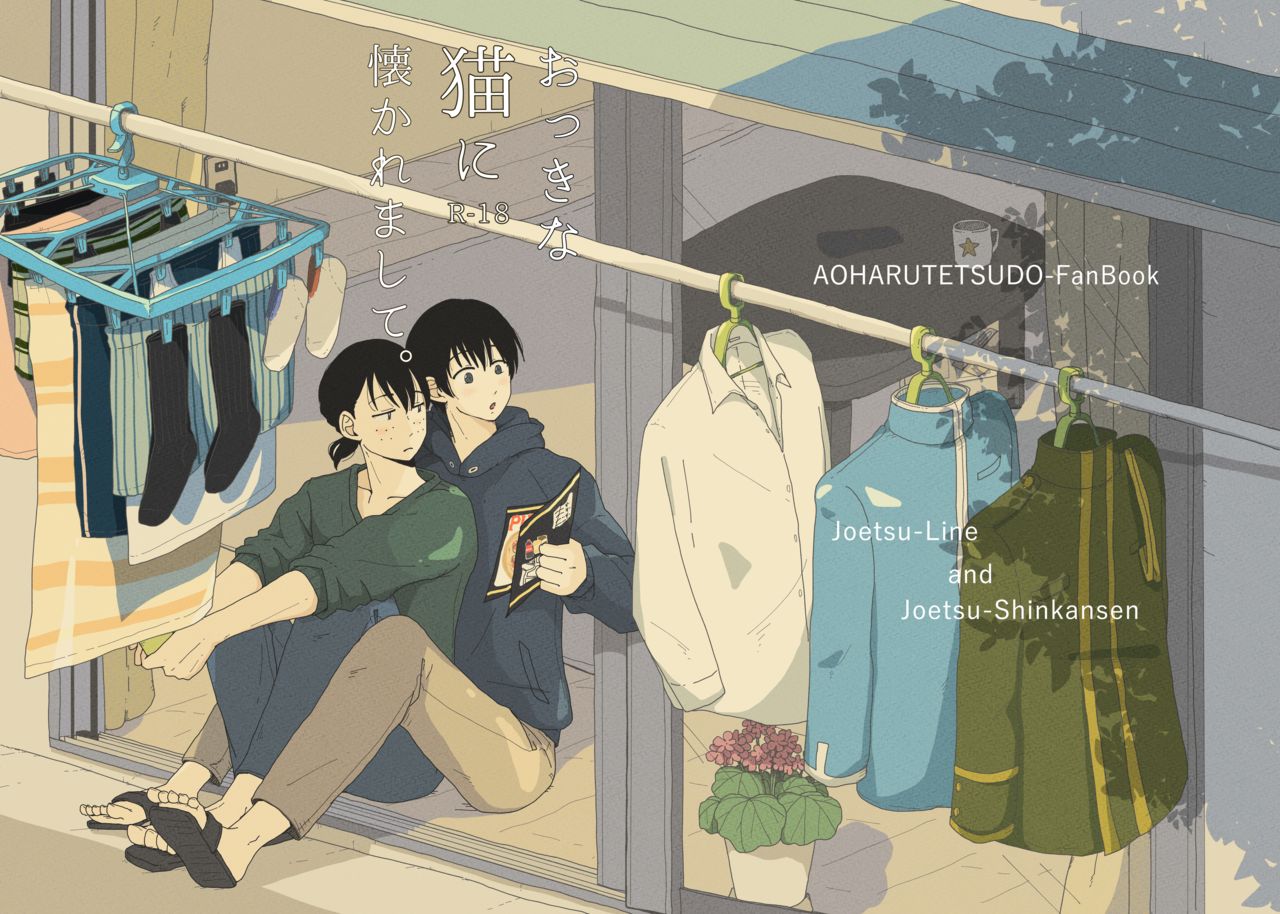 Okkina Neko ni Natsukaremashite. page 1 full