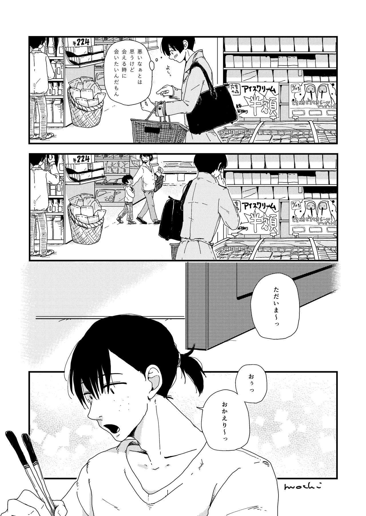 Okkina Neko ni Natsukaremashite. page 5 full
