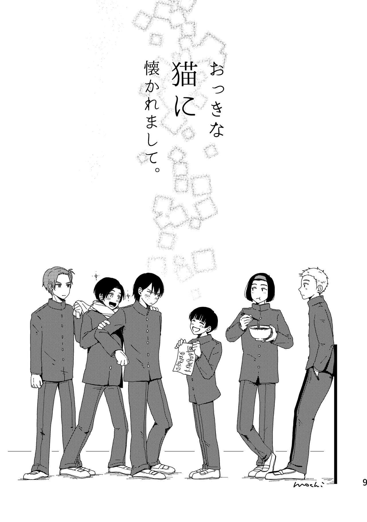 Okkina Neko ni Natsukaremashite. page 8 full