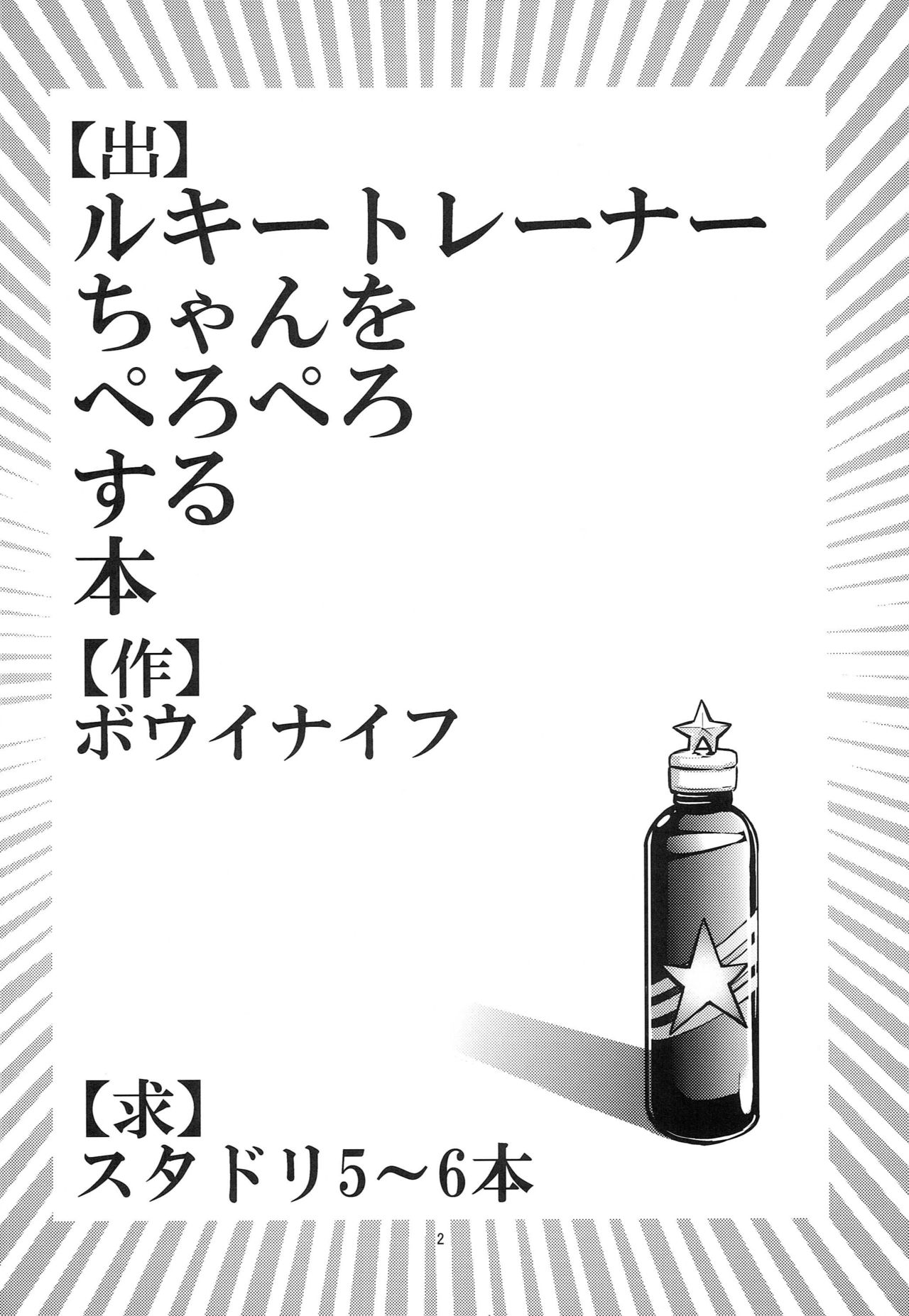 Ruki Pero page 3 full