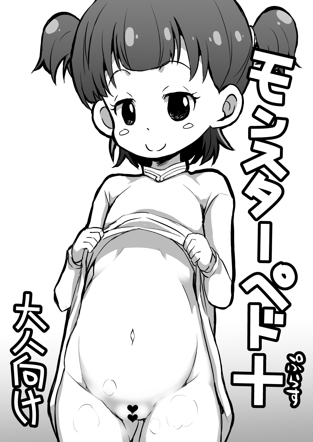 Monster Pedo+ page 1 full