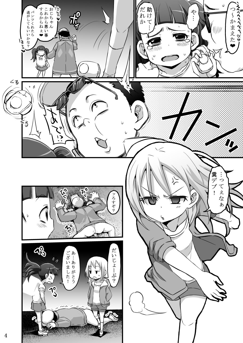 Monster Pedo+ page 3 full