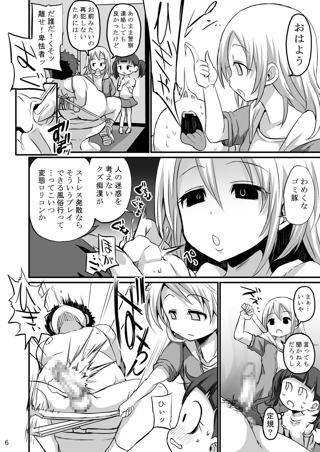 Monster Pedo+ page 5 full