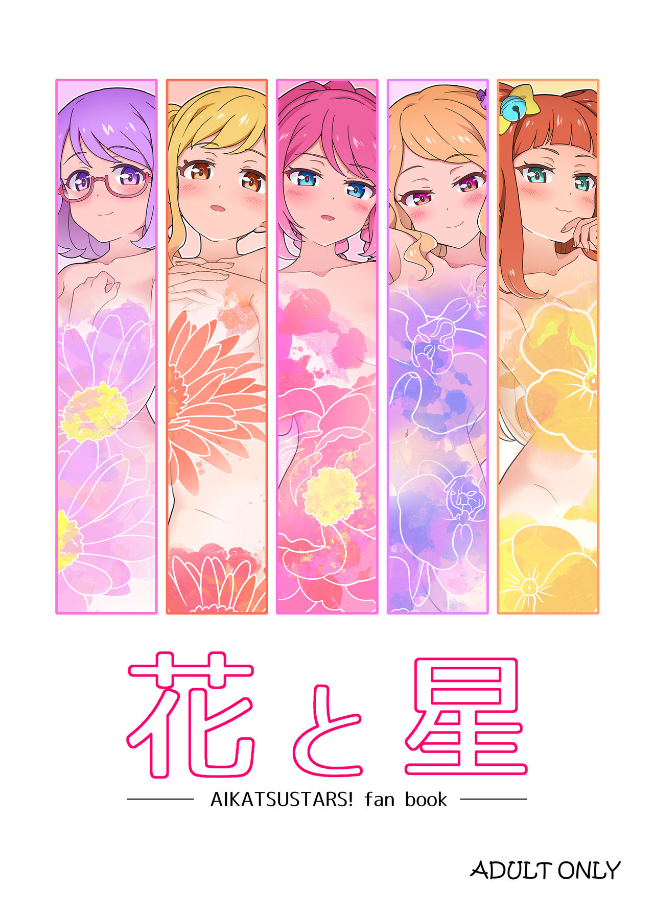 Hana to Hoshi page 1 full