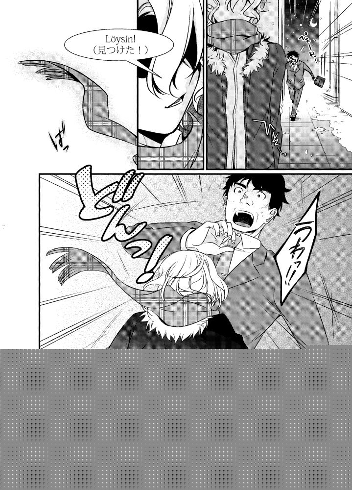 Seinaru Yoru ni Ego o Todokete page 3 full