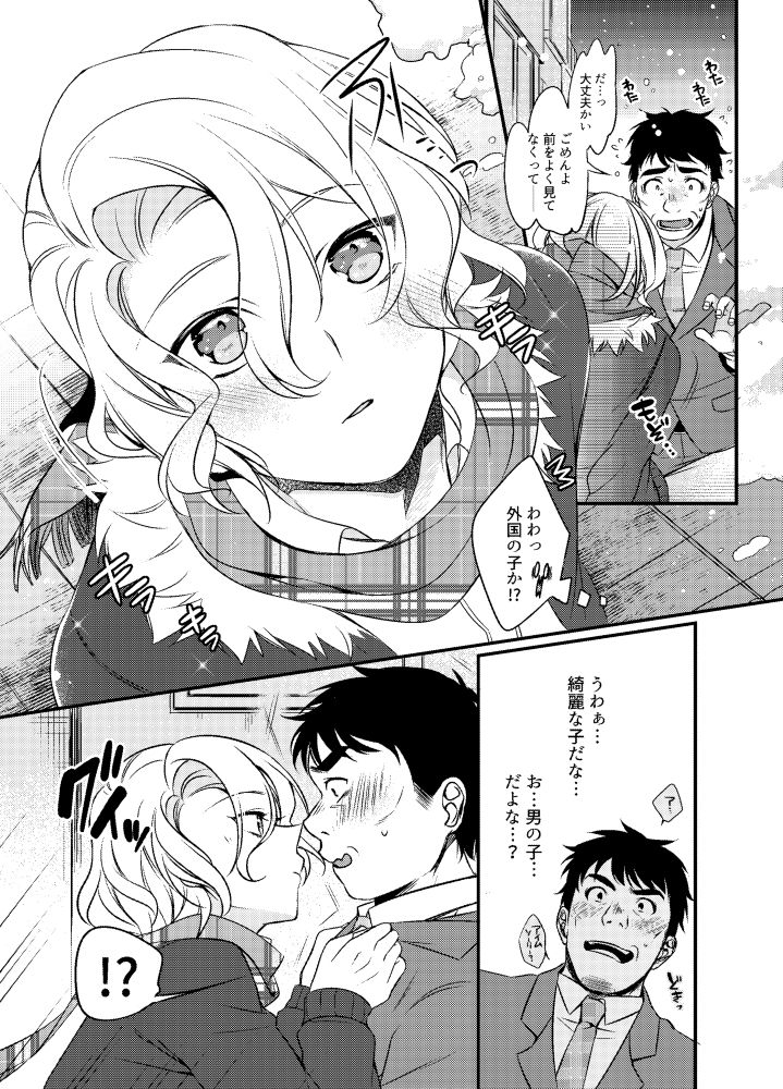 Seinaru Yoru ni Ego o Todokete page 4 full