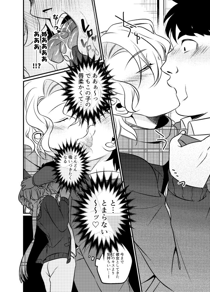 Seinaru Yoru ni Ego o Todokete page 5 full