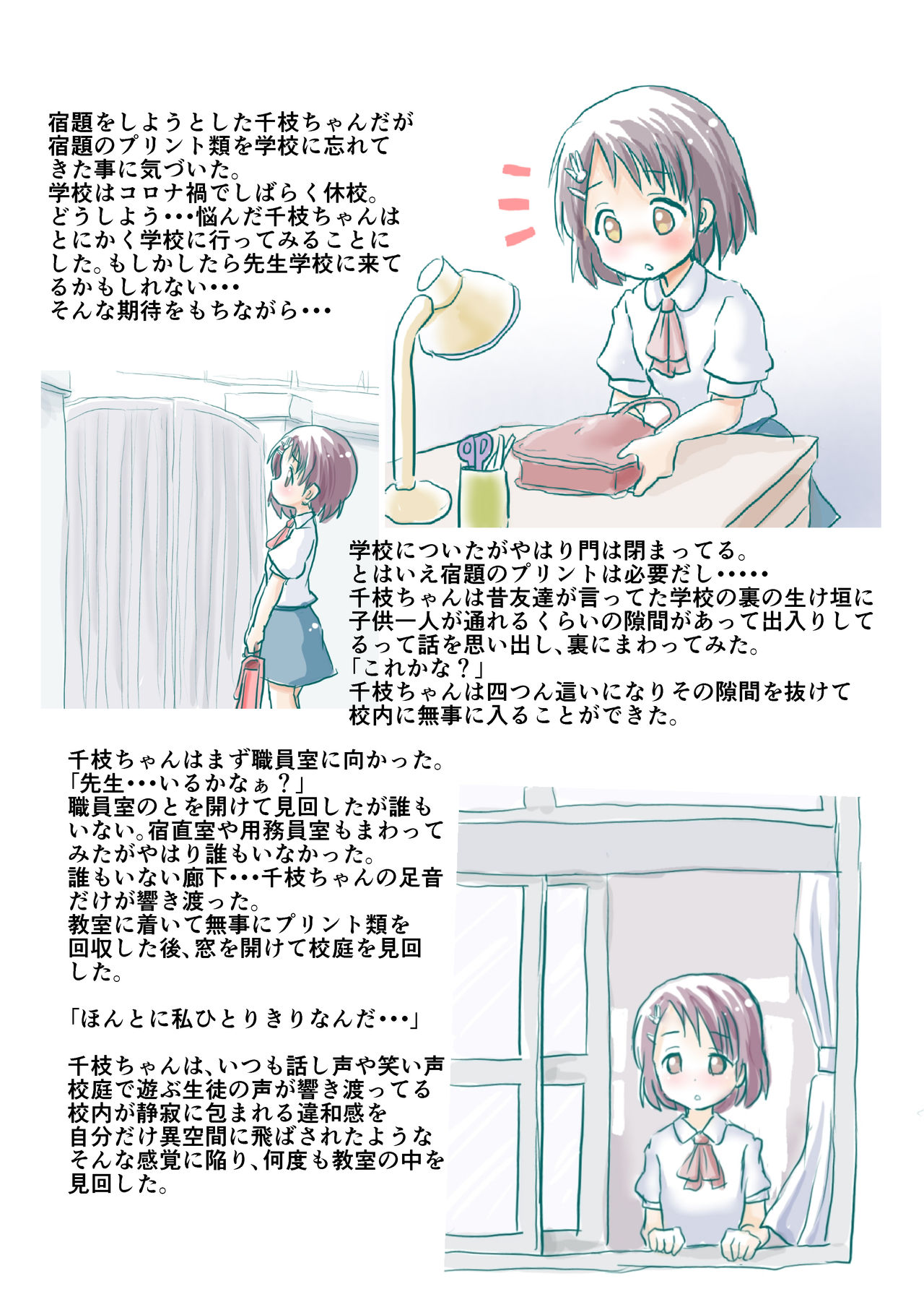 Chie-chan no Kounai Roshutsu Biyori page 2 full
