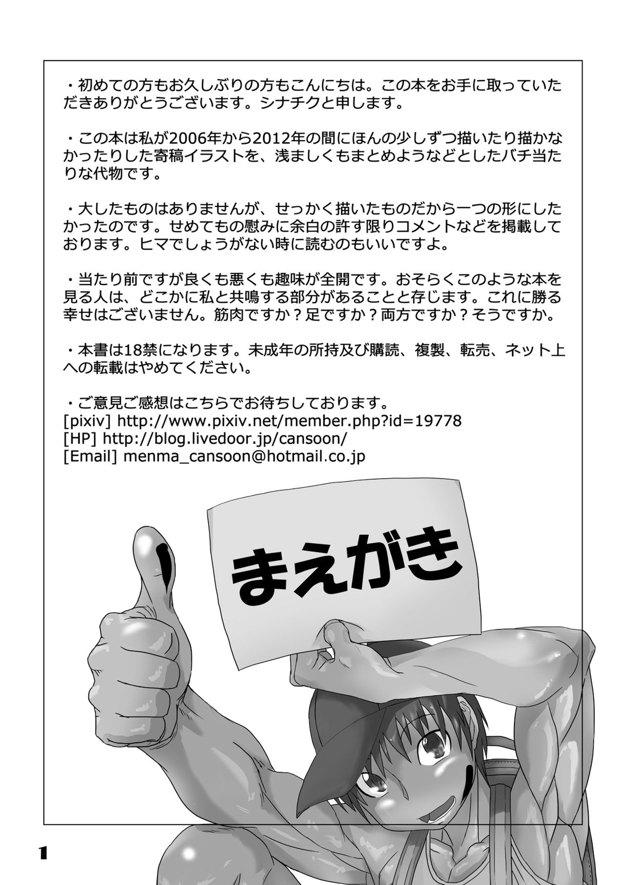 Menmakikou page 2 full