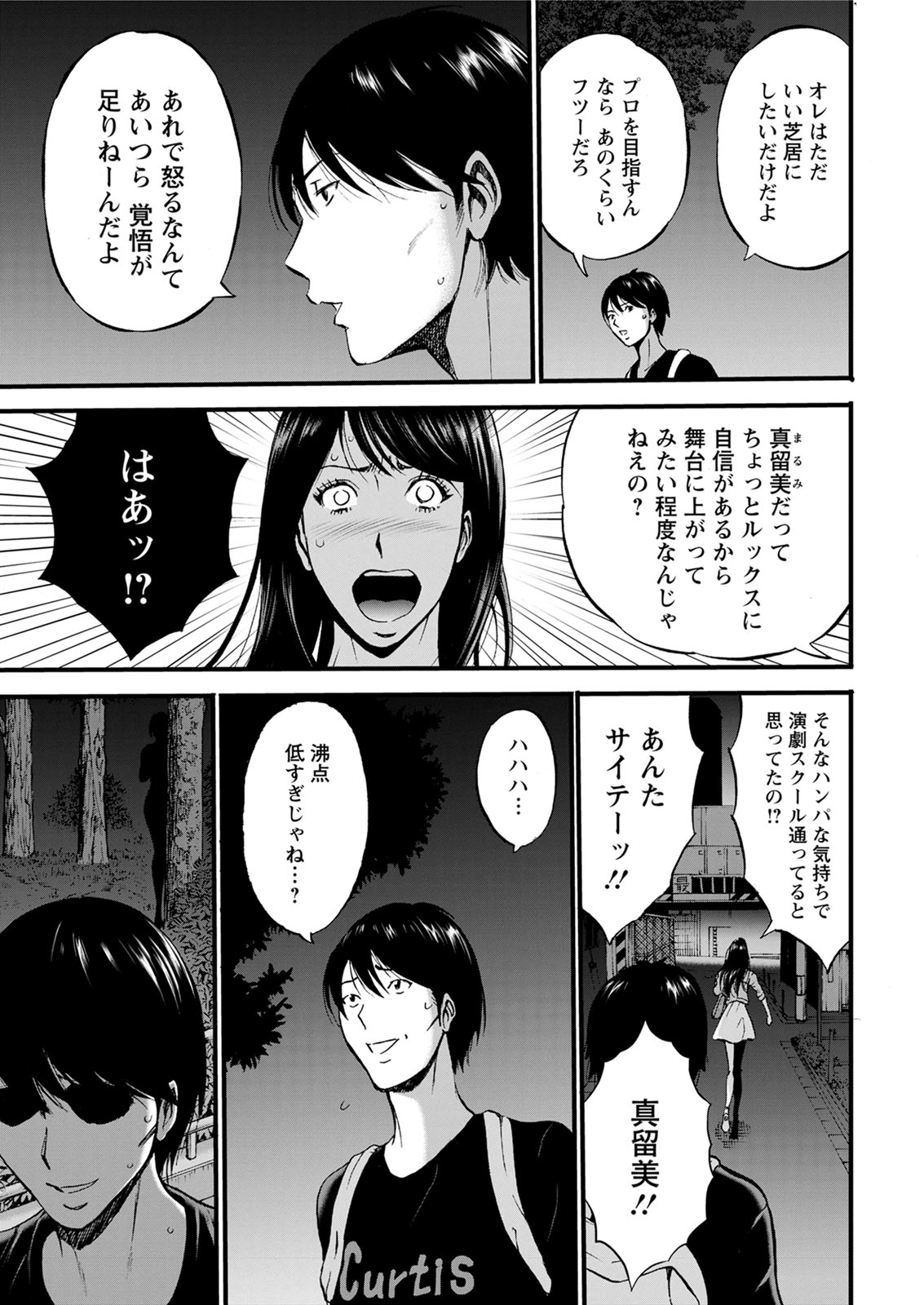Fukinshin Soukan no Onna page 7 full