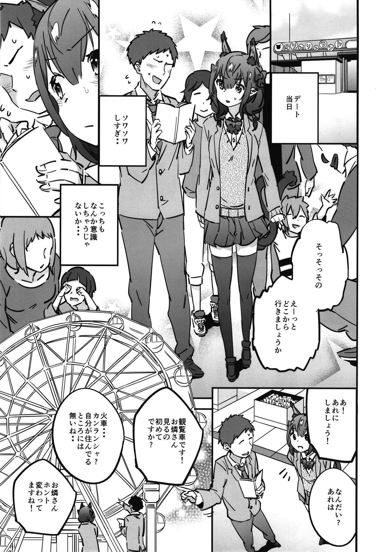 Joshikousei Orin 3 page 3 full
