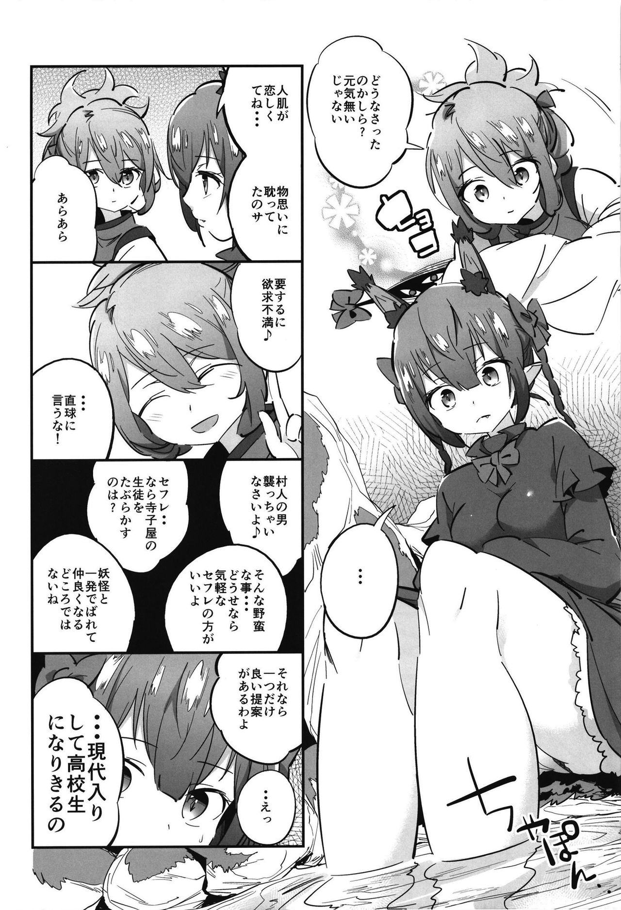 Joshikousei Orin 3 page 4 full