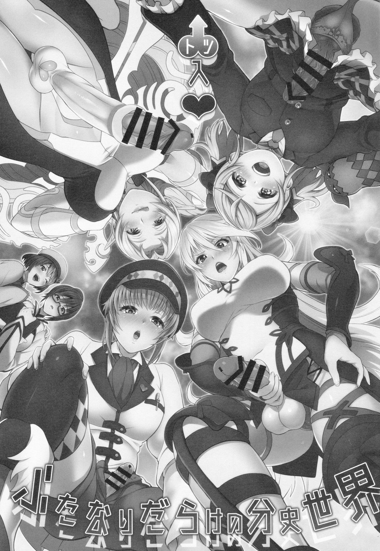 Totsu Nyuu Futanari Darake no Bunshi Sekai page 2 full