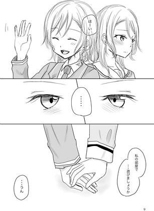 Zettai ni Koe O Dashite wa Ikenai Sayo Hina 24-Ji page 6 full