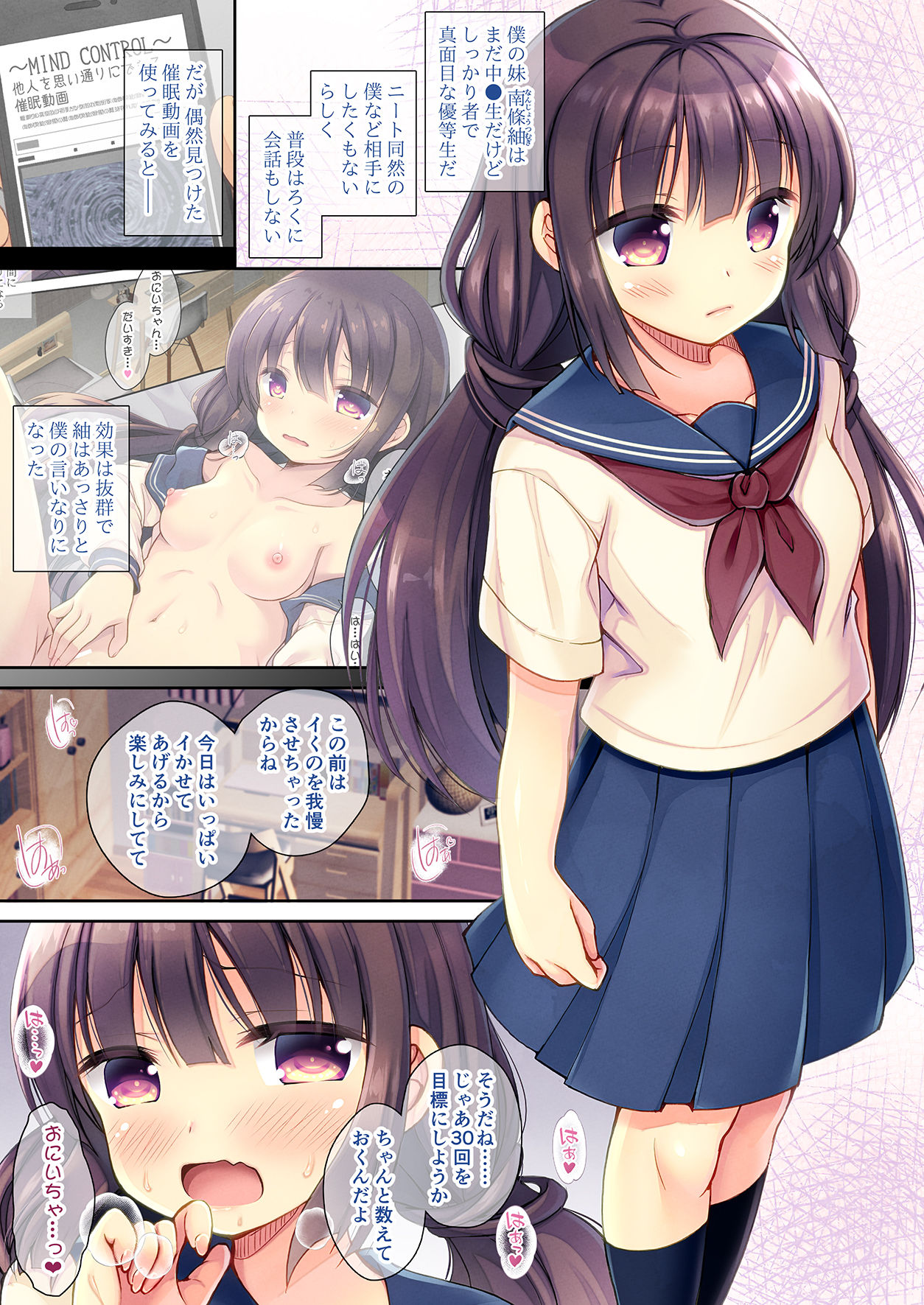 JC Imouto Saimin x Cli Zeme x Renzoku Zecchou page 3 full