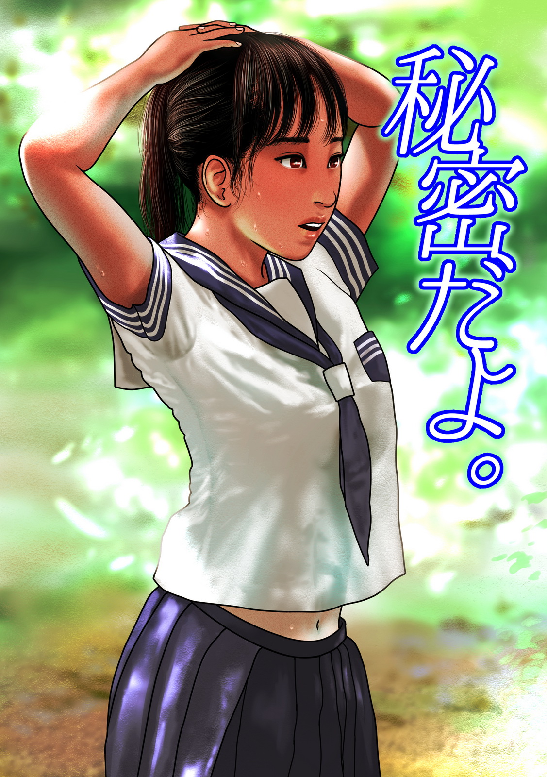 Himitsu da yo. page 1 full