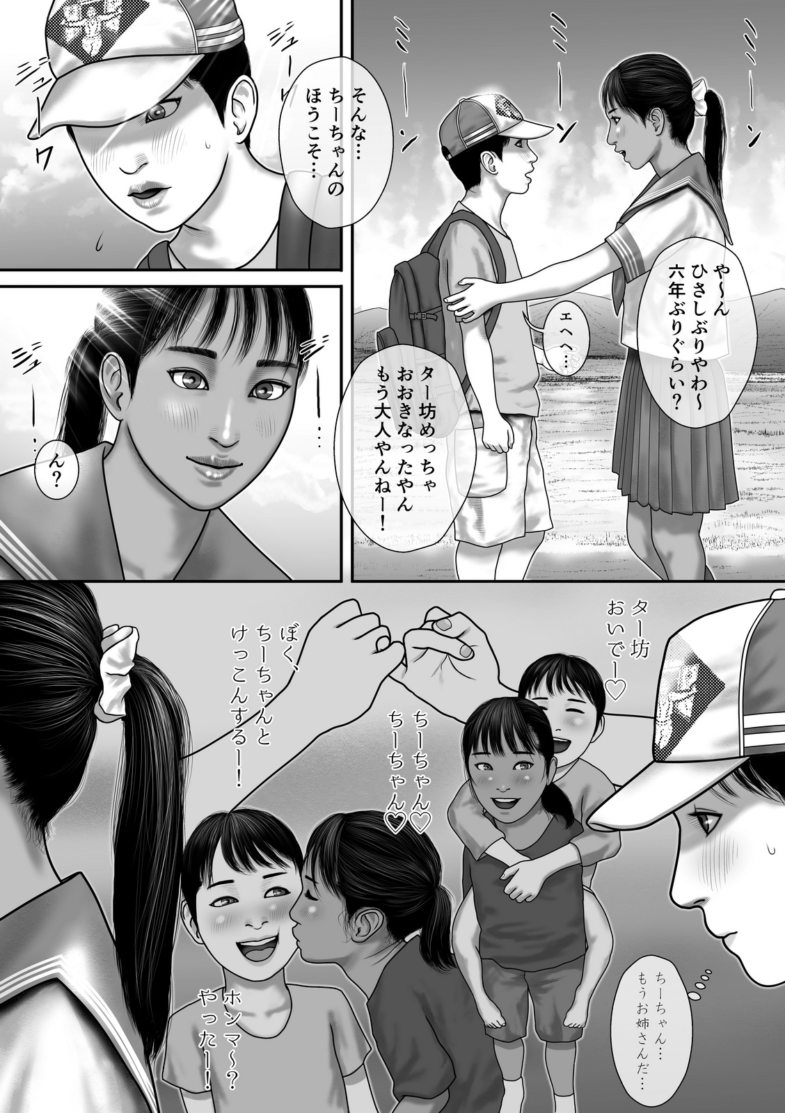 Himitsu da yo. page 3 full
