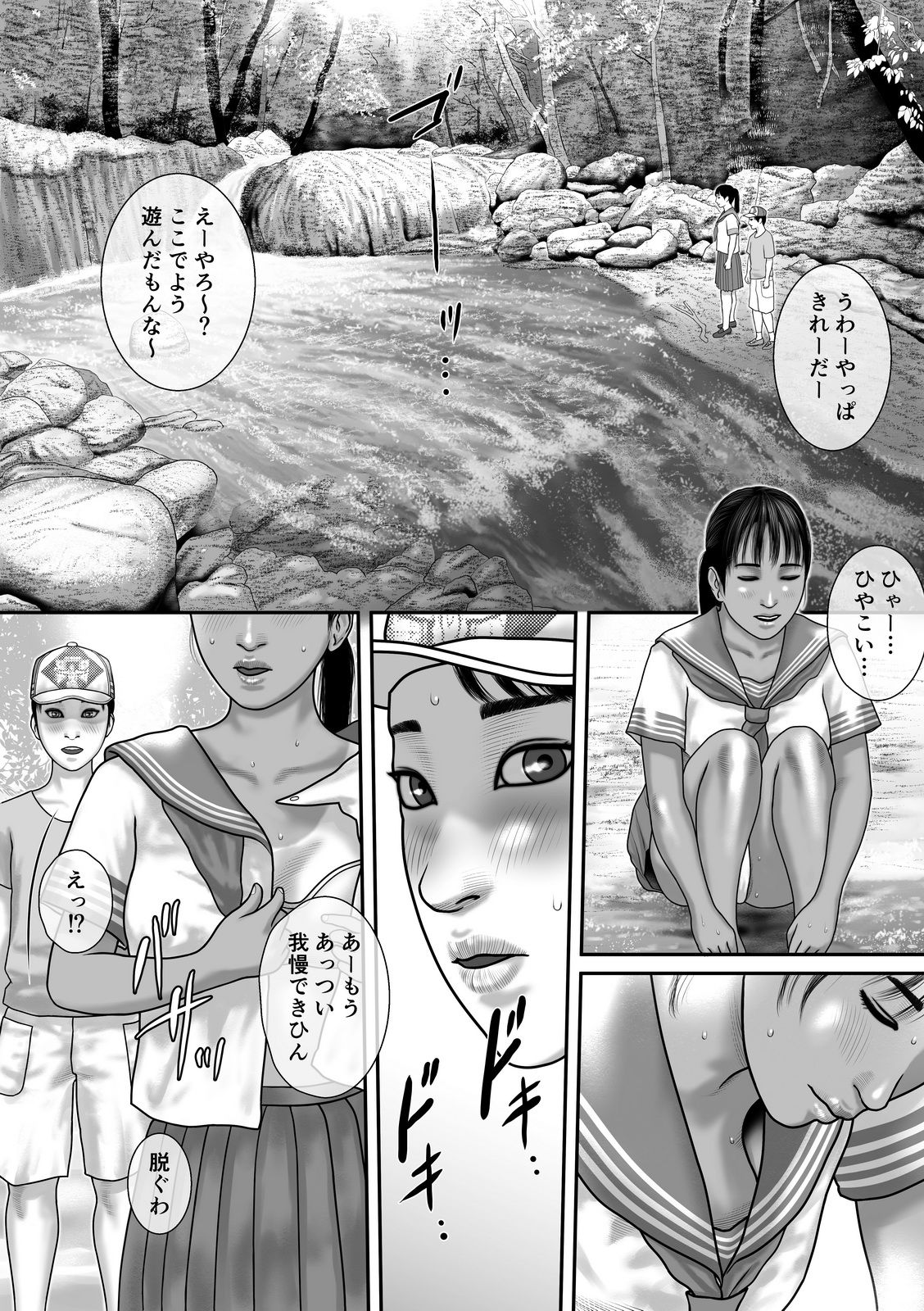 Himitsu da yo. page 5 full
