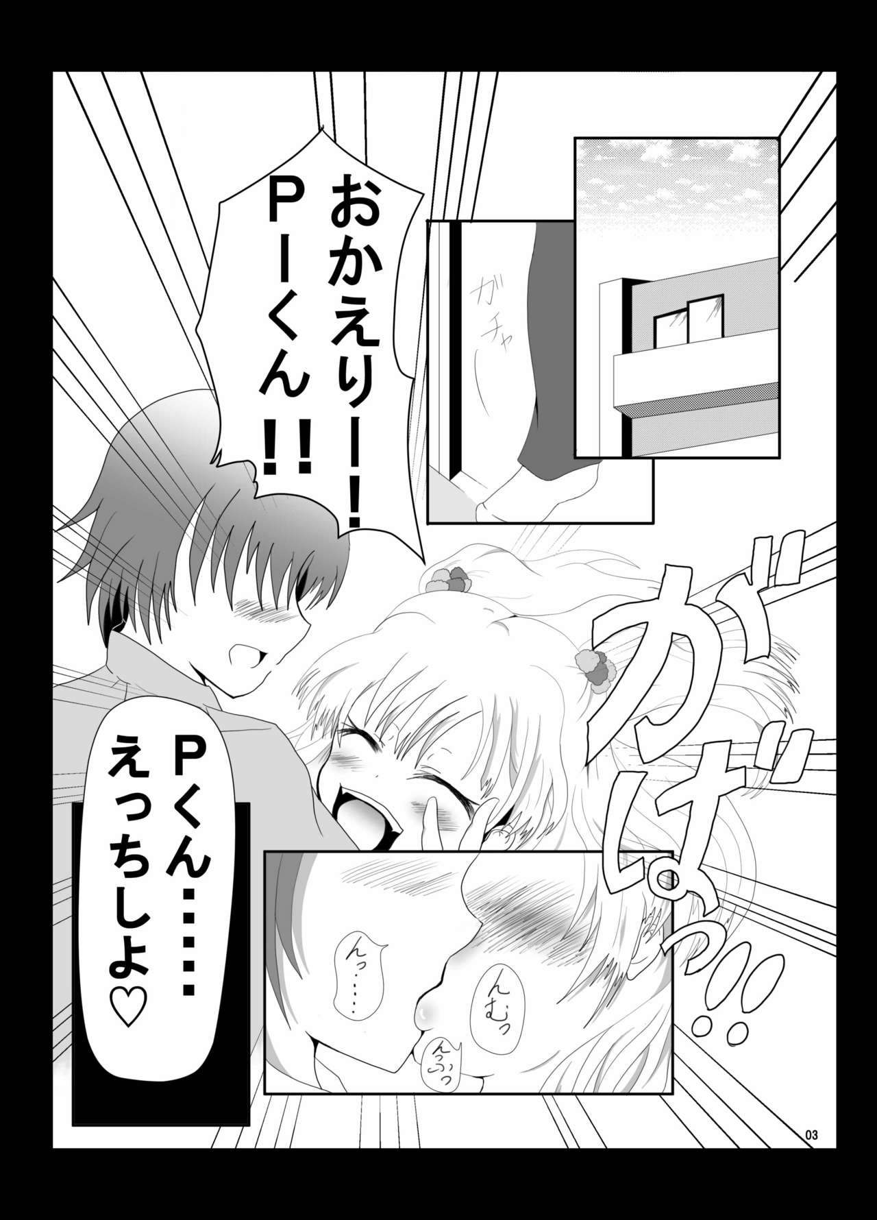 Passion na Nichijou page 2 full