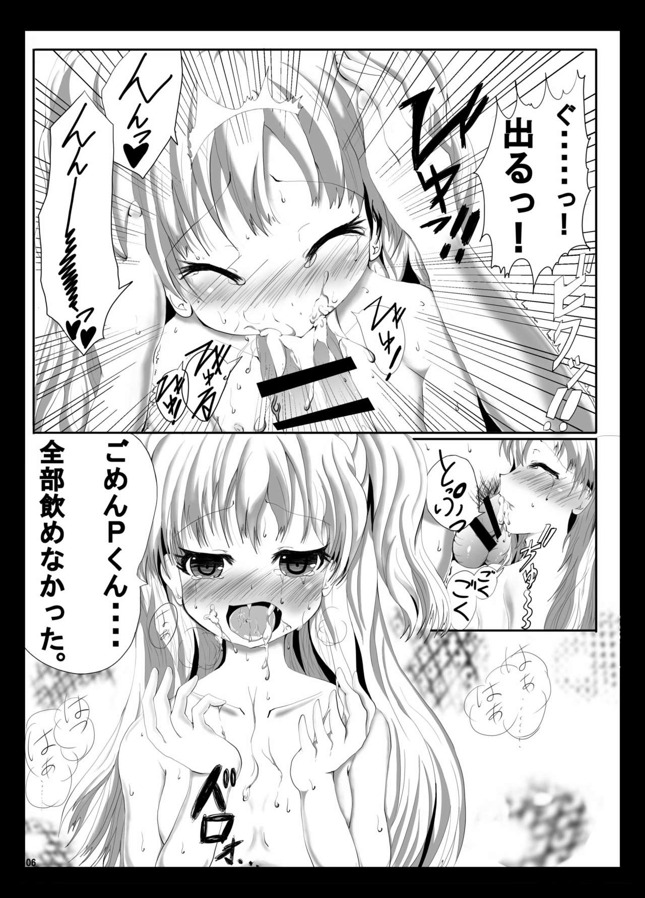 Passion na Nichijou page 5 full