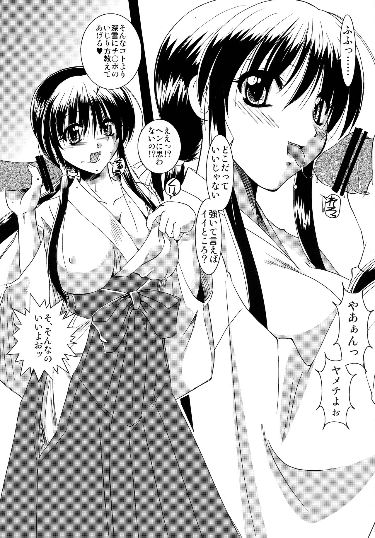 Mousou Sabou San page 7 full