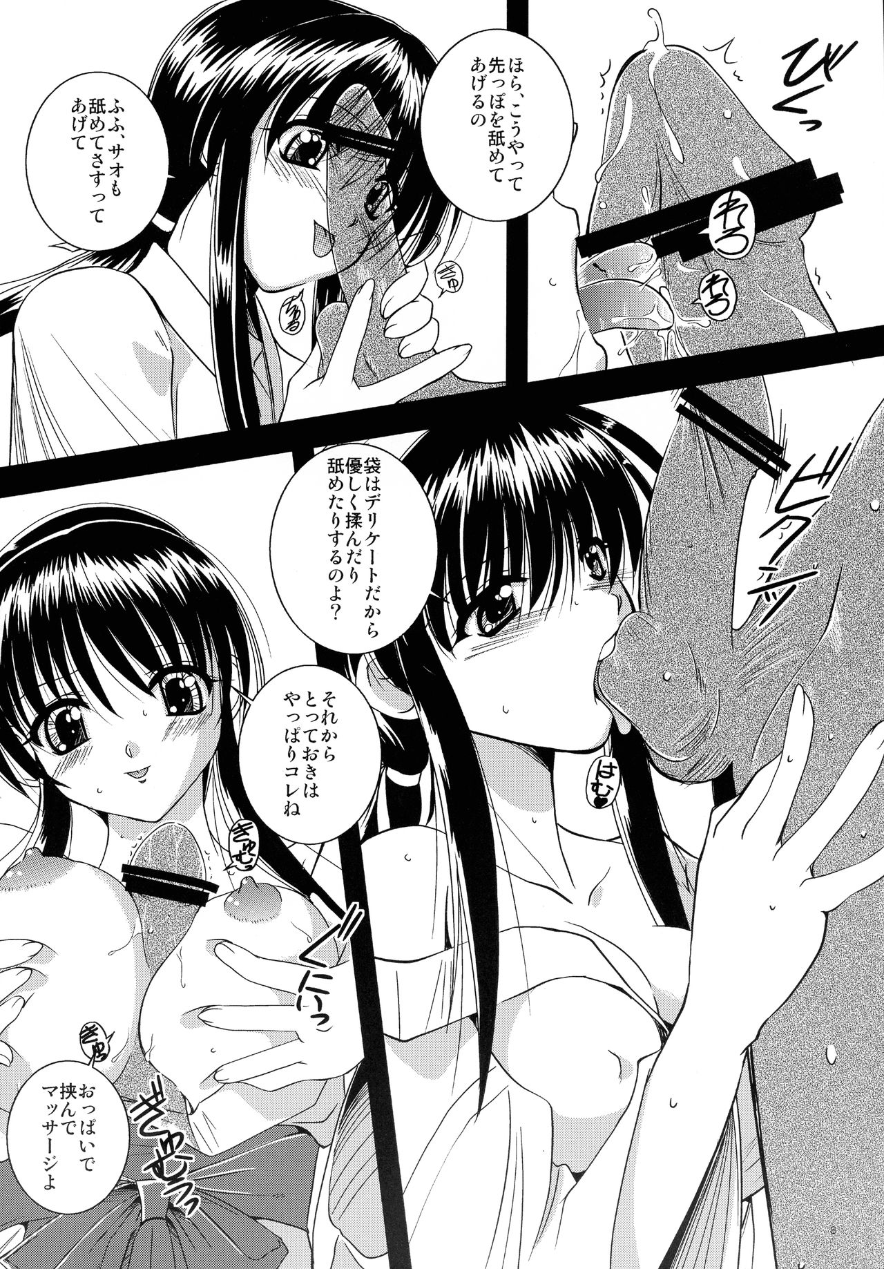 Mousou Sabou San page 8 full