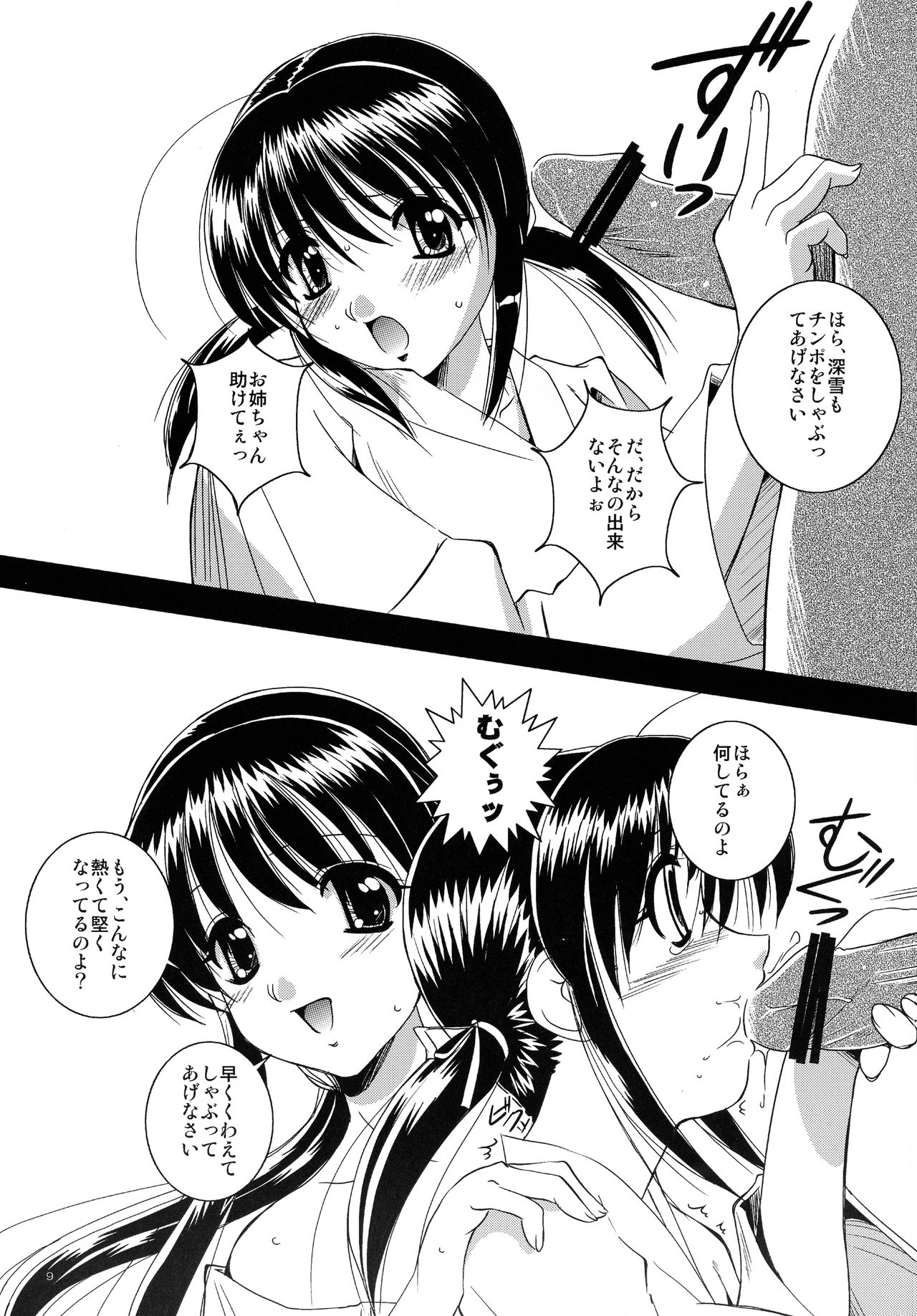 Mousou Sabou San page 9 full