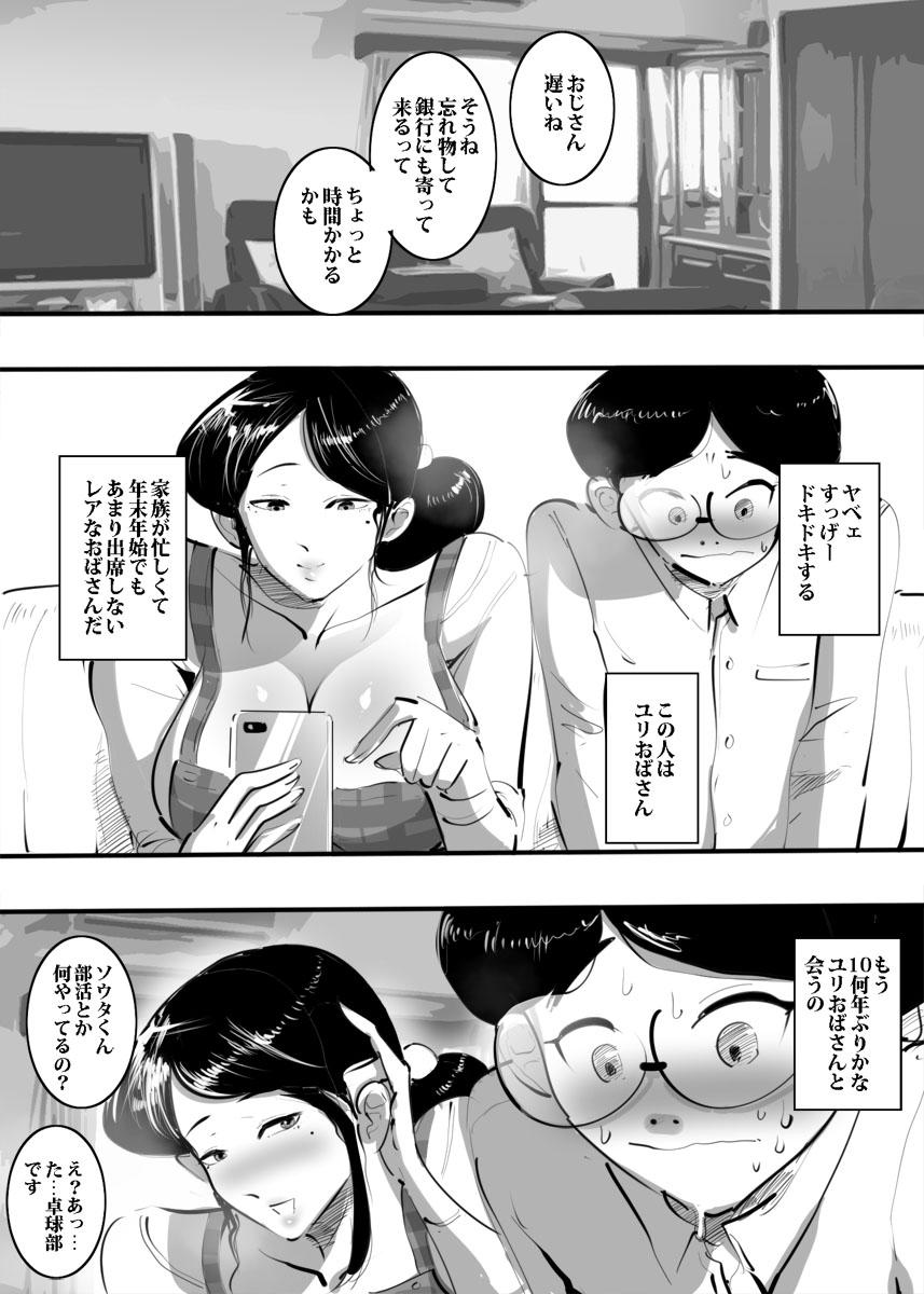 Oba-san to Atte Muramura shite Sugu Yatta Hanashi. page 5 full