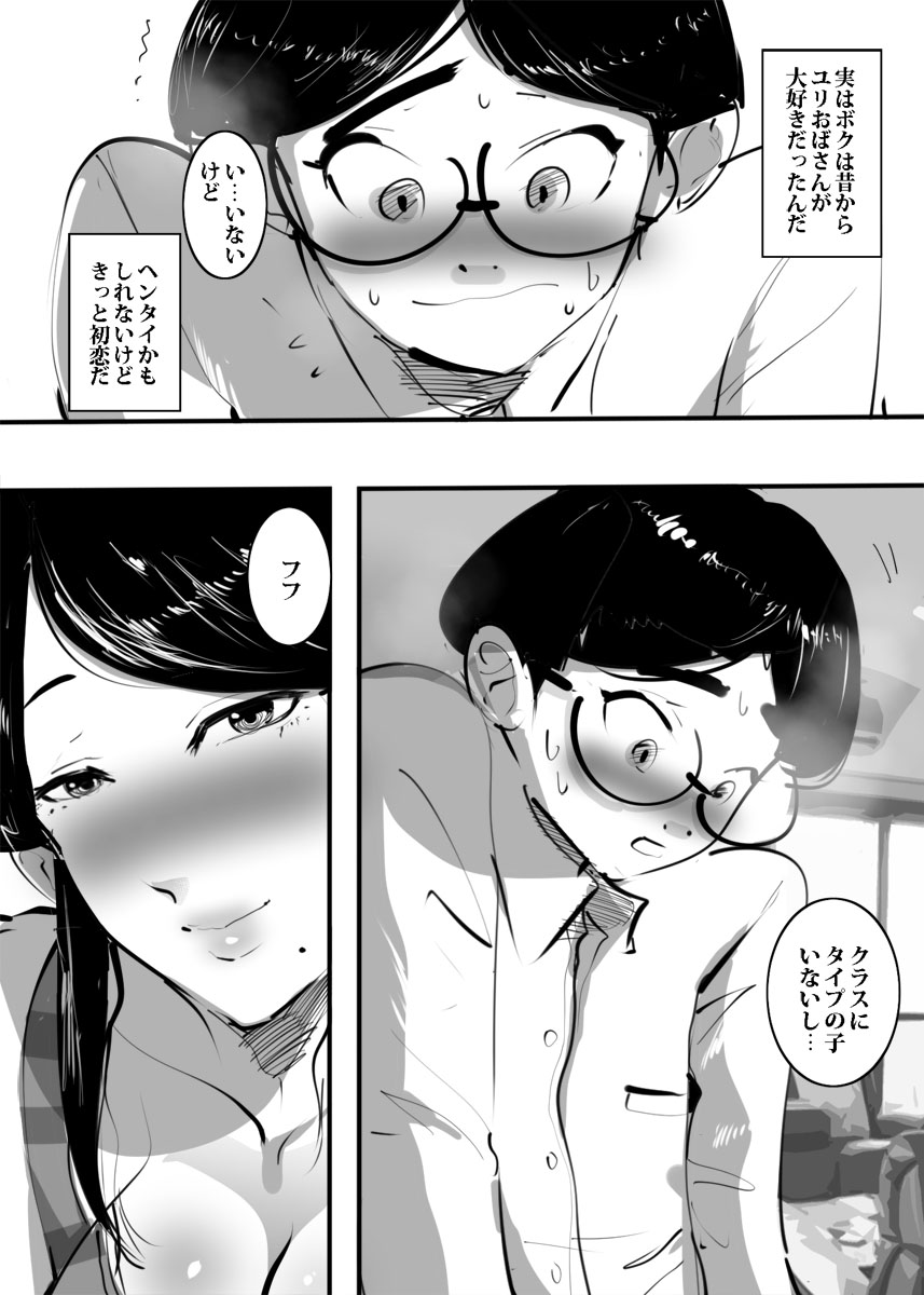 Oba-san to Atte Muramura shite Sugu Yatta Hanashi. page 7 full
