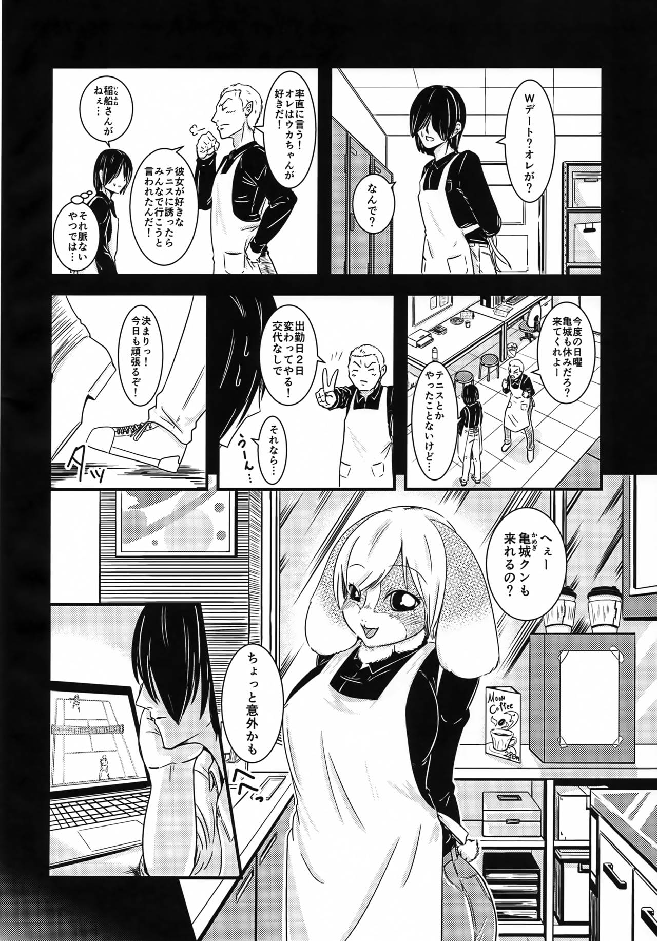 Kai Soku LOVEIT page 3 full