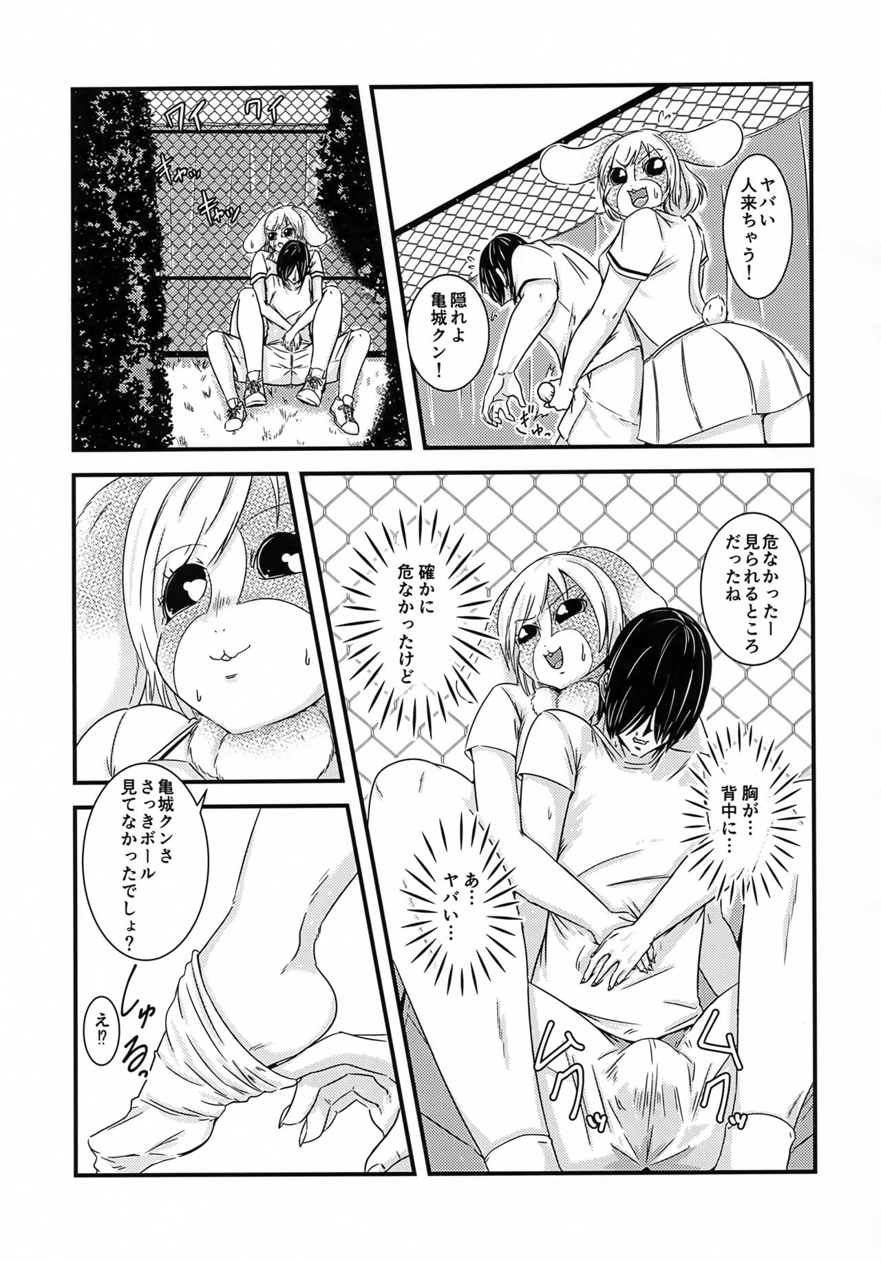 Kai Soku LOVEIT page 8 full