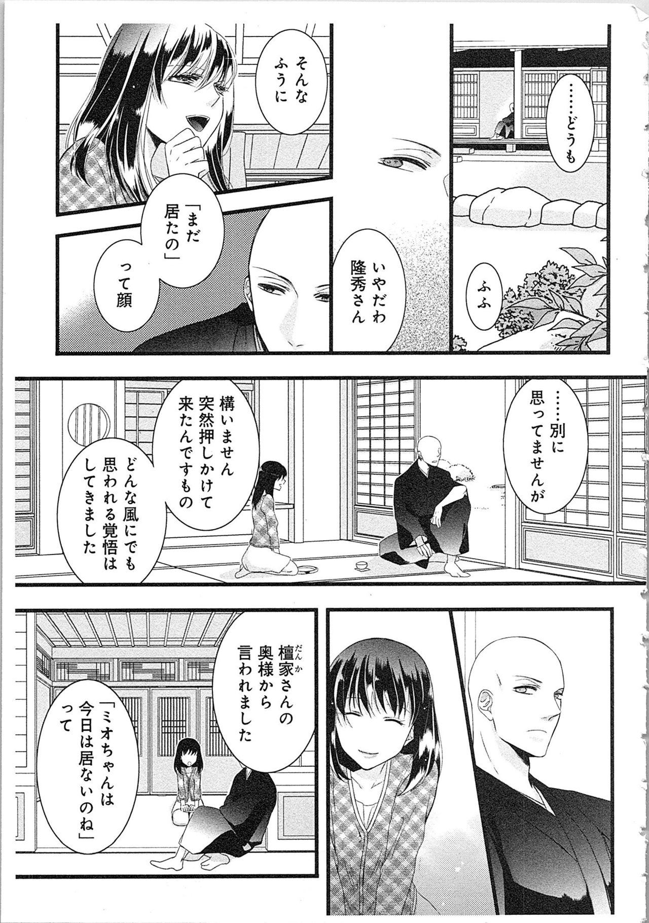 Souryo to Majiwaru Shikiyoku no Yoru ni... 2 page 10 full