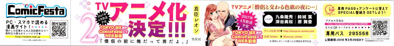 Souryo to Majiwaru Shikiyoku no Yoru ni... 2 page 2 full