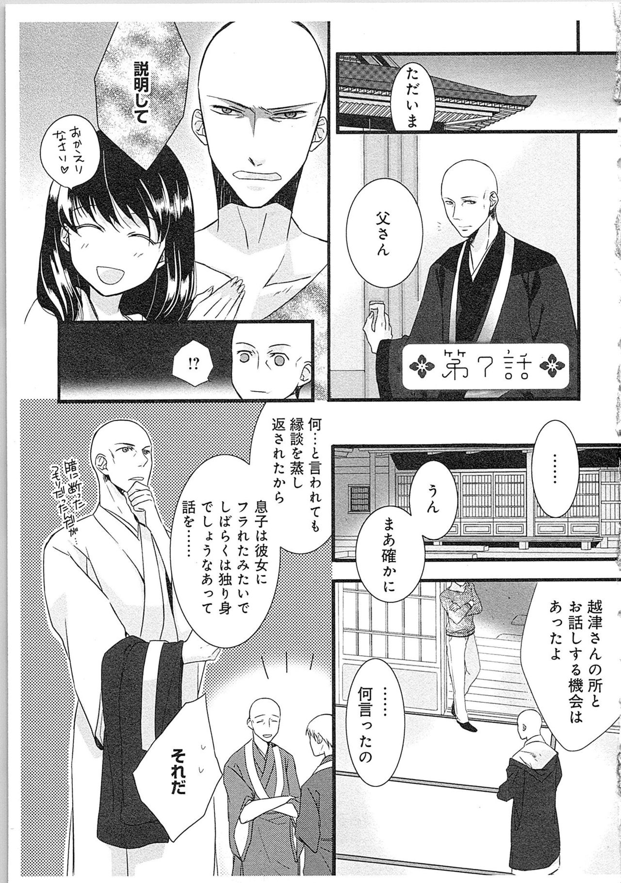 Souryo to Majiwaru Shikiyoku no Yoru ni... 2 page 6 full