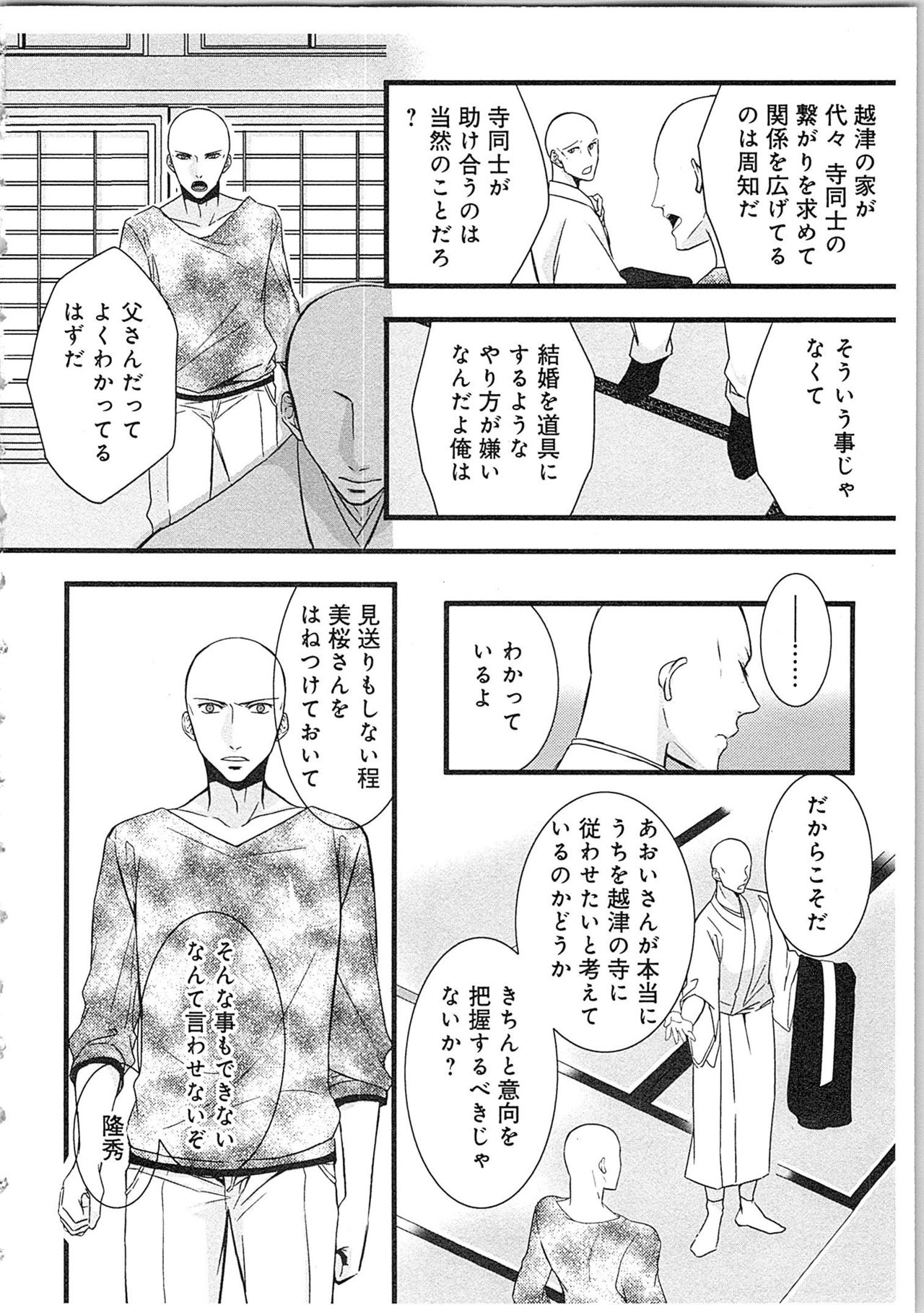 Souryo to Majiwaru Shikiyoku no Yoru ni... 2 page 7 full