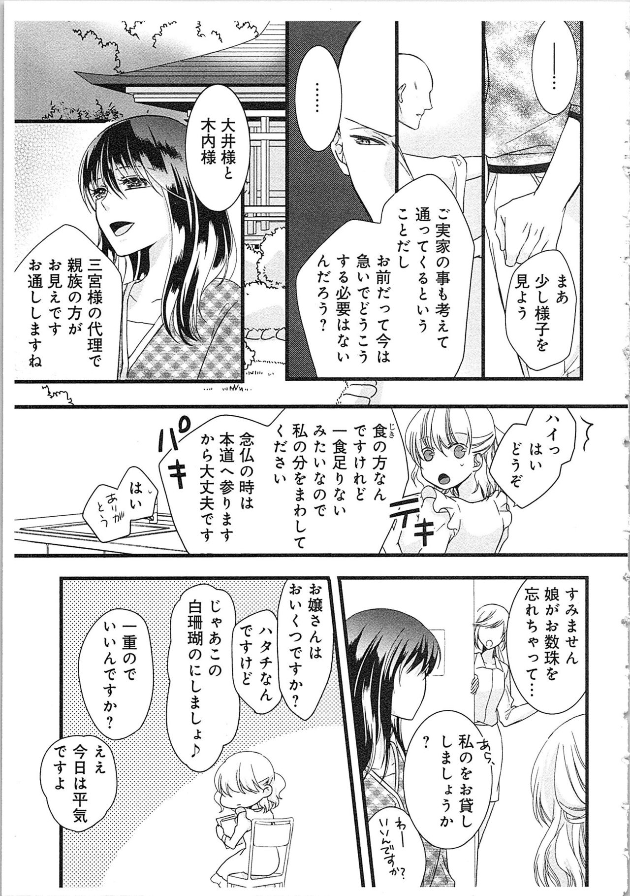 Souryo to Majiwaru Shikiyoku no Yoru ni... 2 page 8 full