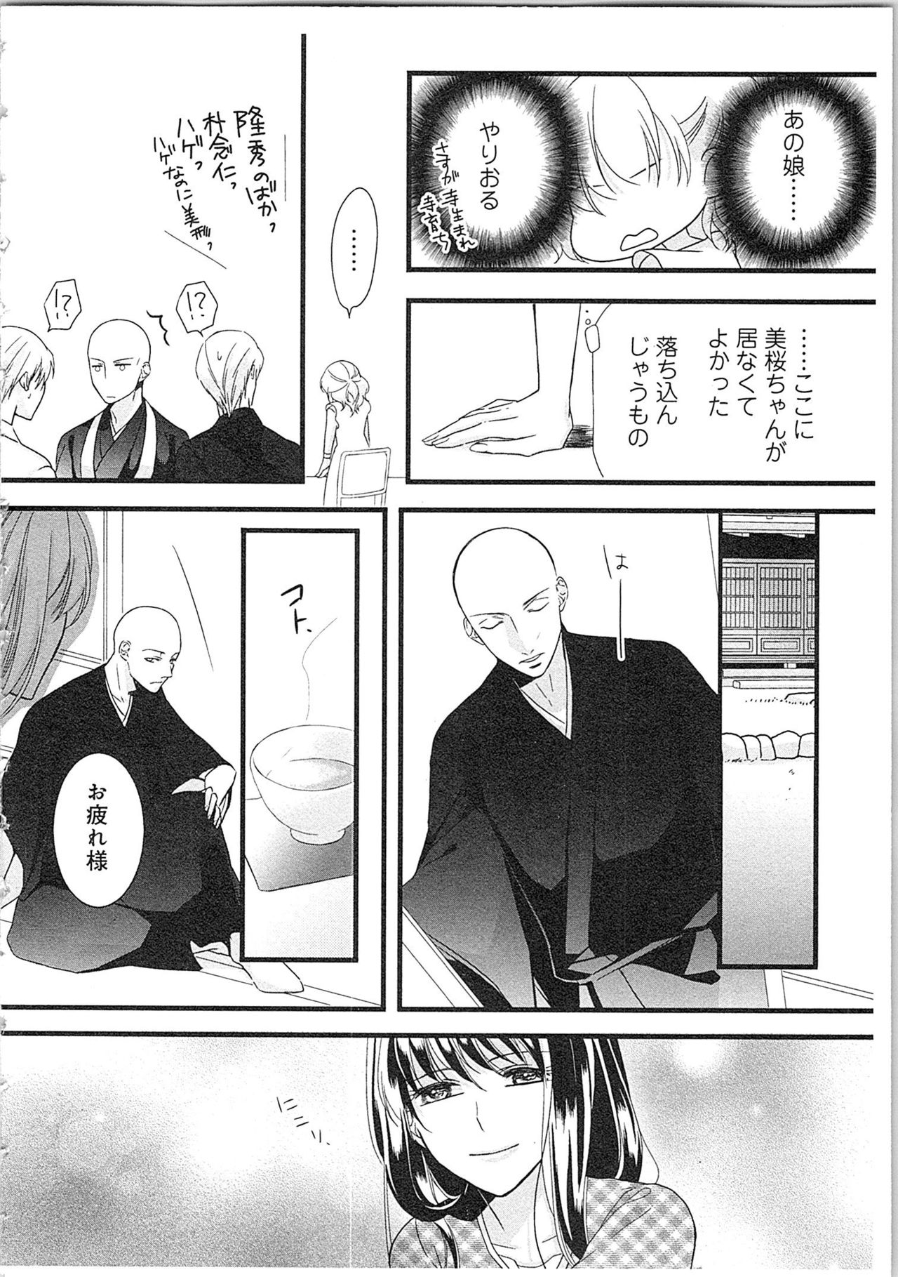 Souryo to Majiwaru Shikiyoku no Yoru ni... 2 page 9 full