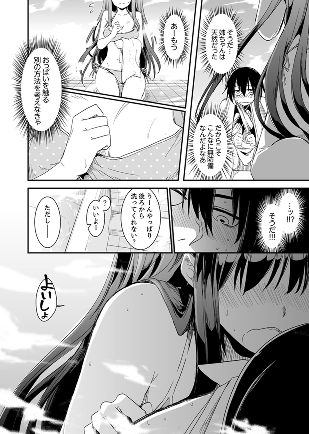 Hotondo SEX! Kahogona Neechan no Oppai Kanbyou ! ? page 10 full