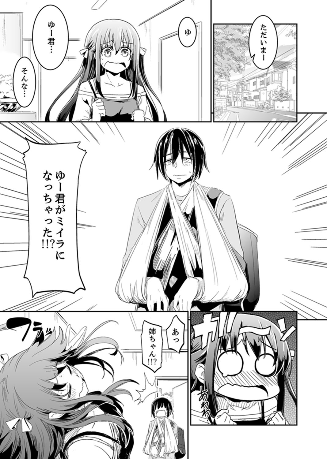 Hotondo SEX! Kahogona Neechan no Oppai Kanbyou ! ? page 3 full