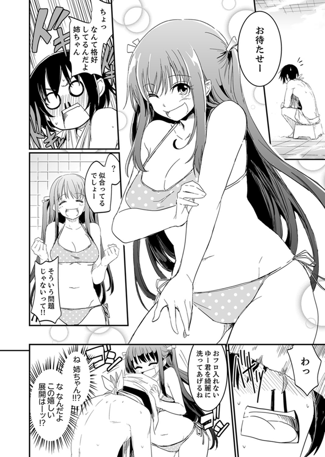 Hotondo SEX! Kahogona Neechan no Oppai Kanbyou ! ? page 6 full