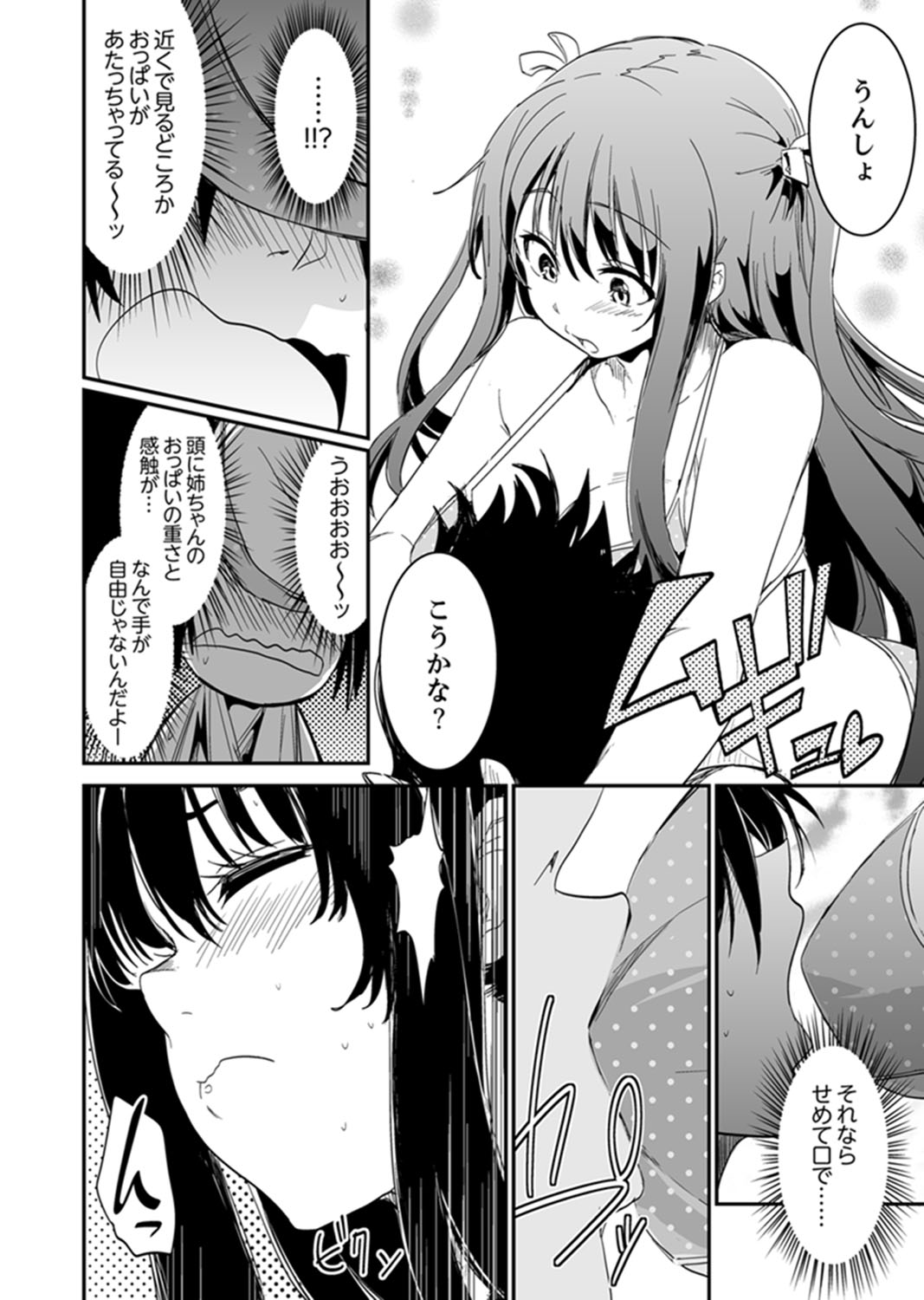 Hotondo SEX! Kahogona Neechan no Oppai Kanbyou ! ? page 8 full