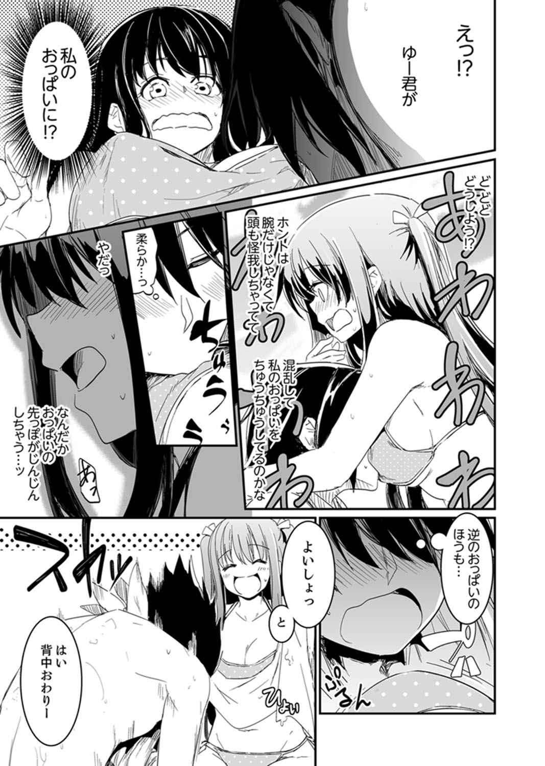 Hotondo SEX! Kahogona Neechan no Oppai Kanbyou ! ? page 9 full