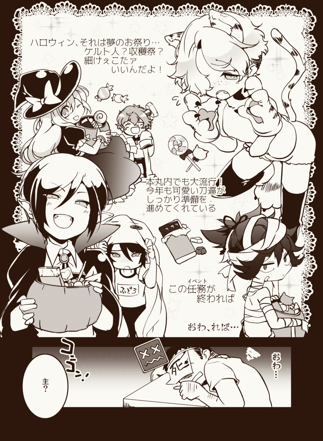 Inma Suki no omo o Iyashitai Oda-da Halloween page 2 full