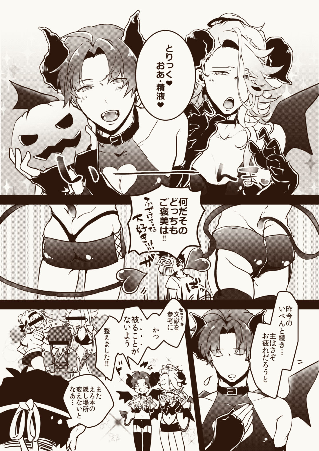 Inma Suki no omo o Iyashitai Oda-da Halloween page 3 full