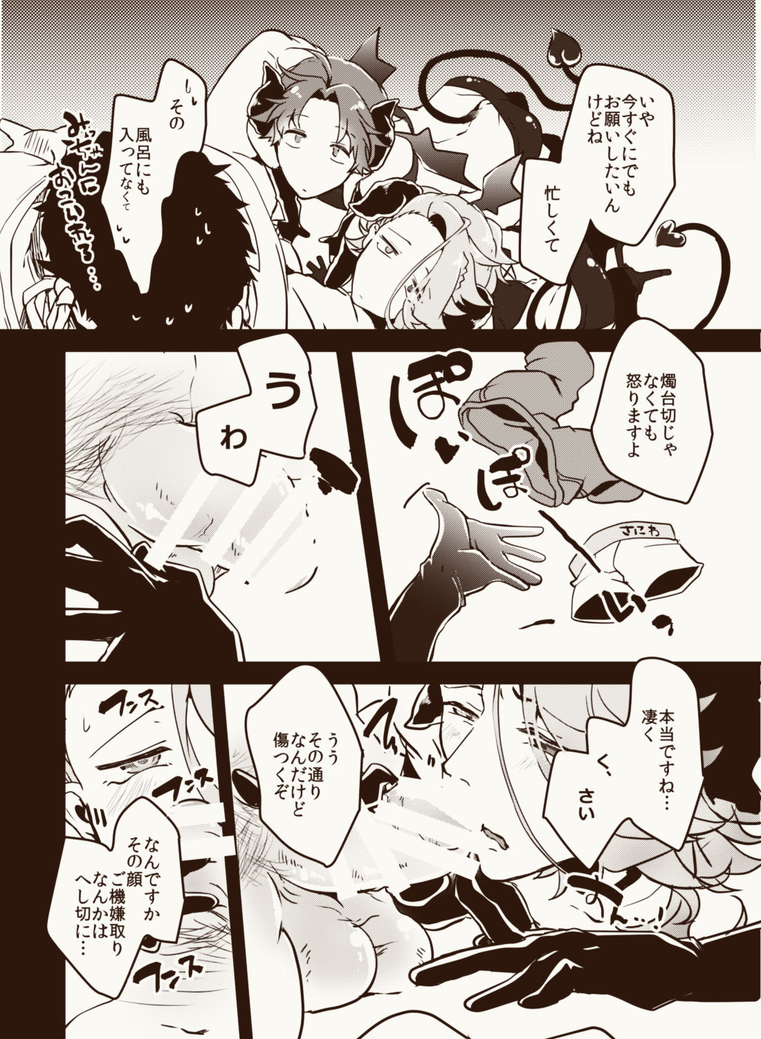 Inma Suki no omo o Iyashitai Oda-da Halloween page 5 full