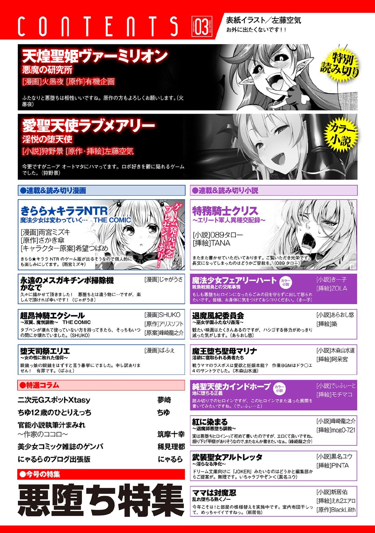 2D Dream Magazine Vol. 110 page 2 full