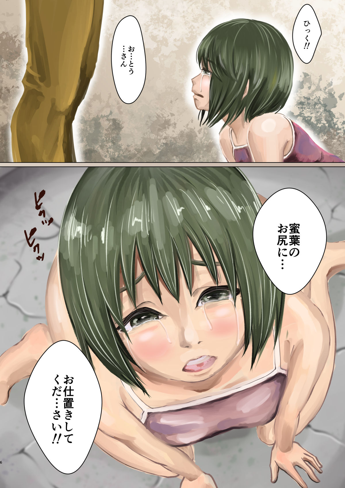 Mitsuha no Oshiri Tataki page 7 full